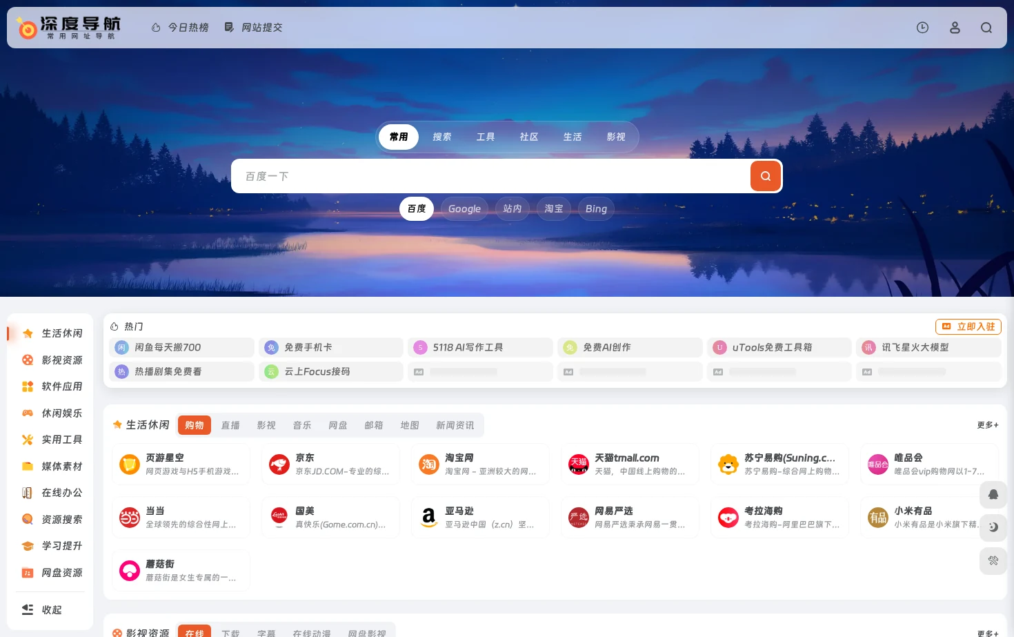 深度导航 页面快照